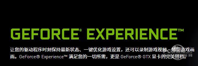 NVIDIAGeForce 官方版 NVIDIAGeForce 官方版