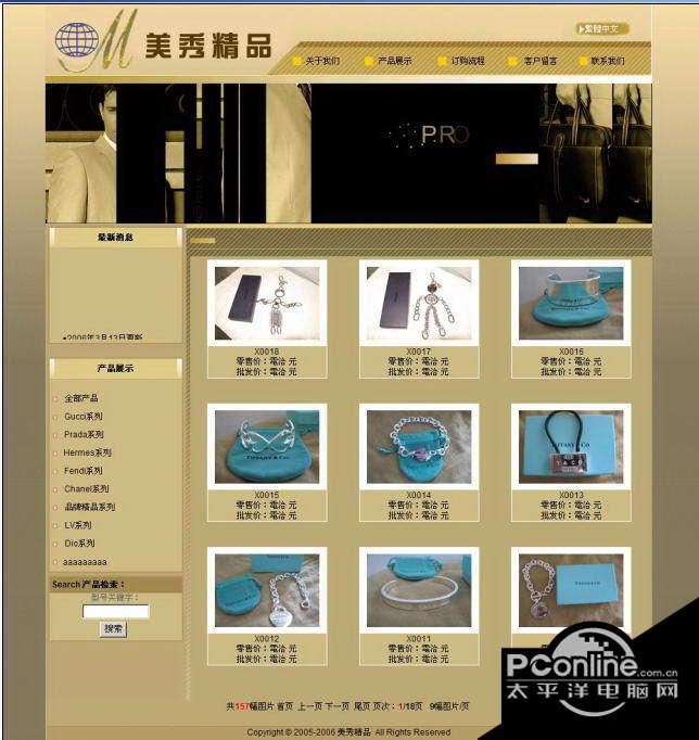 美秀企业网站管理系统 截图
