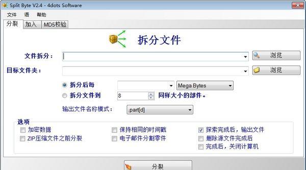 Split Byte(文件分割助手)截图