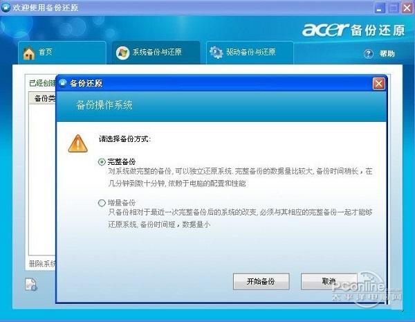 宏碁备份还原系统截图