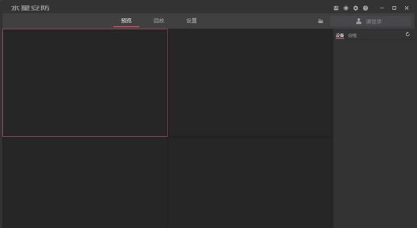 水星安防系统截图