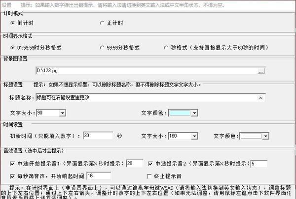 易捷倒计时正计时软件