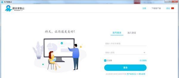 科天章鱼云 2.0.2 官方版 科天章鱼云