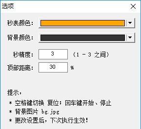 短秒表计时器截图