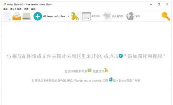 WOW Slider(网页滑块设计工具)