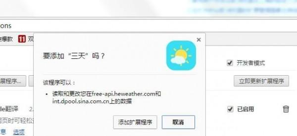三天天气预报插件(chrome插件)截图