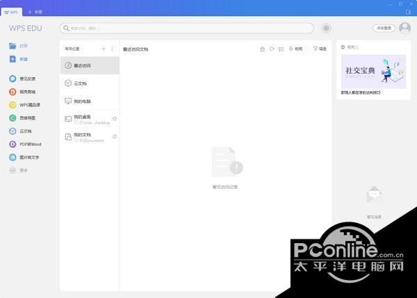 WPS Office 2019 教育版 11.3.0.9236截图