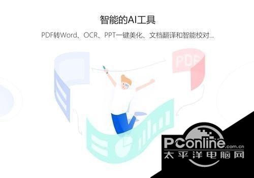WPS Office 2019 教育版 11.3.0.9236截图