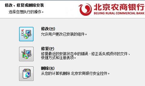 北京农商银行网银安全控件(支持IE10) 3.0 官方版 北京农商银行网银安全控件(支持IE10)