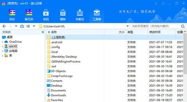 蓝山压缩截图