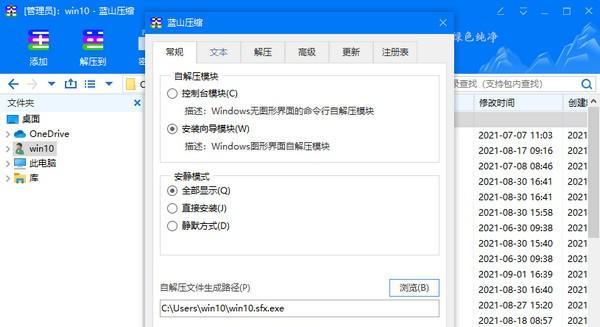 蓝山压缩截图