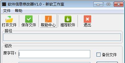 软件信息修改器