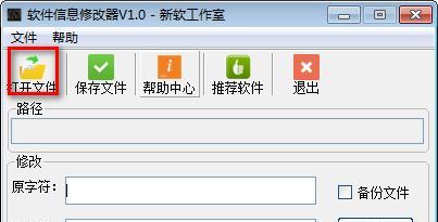 软件信息修改器