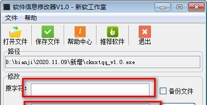 软件信息修改器
