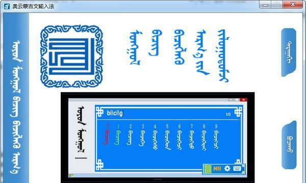 奥云蒙古文输入法