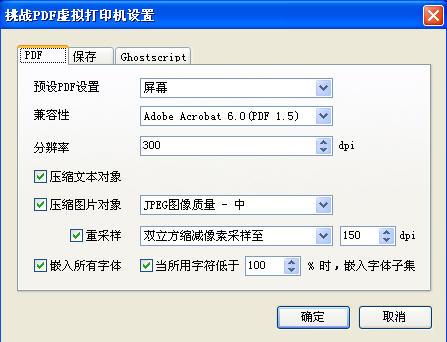 挑战PDF虚拟打印机截图