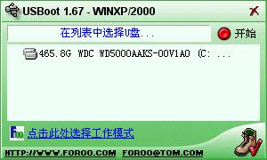 usbboot万能u盘修复工具