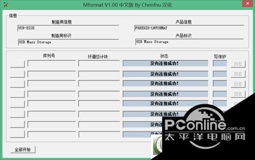 U盘修复软件mformat截图