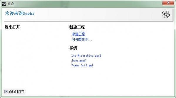 gephi中文版截图