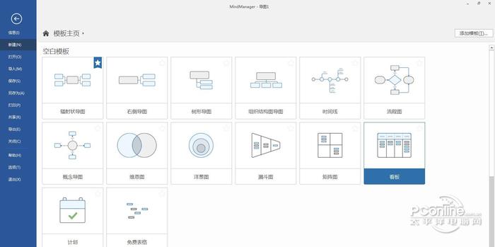 MindManager截图