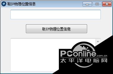 取IP物理位置信息 1.0.0.0截图