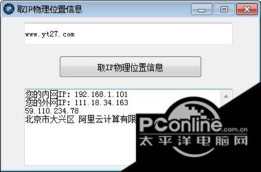 取IP物理位置信息 1.0.0.0截图