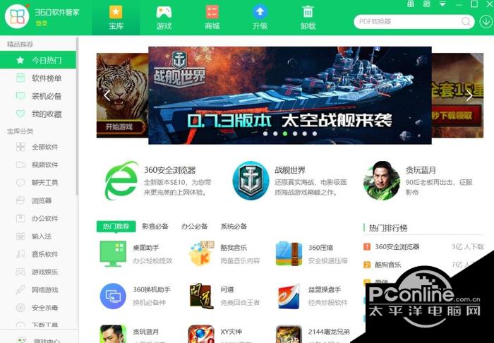 360软件管家提取安装版截图