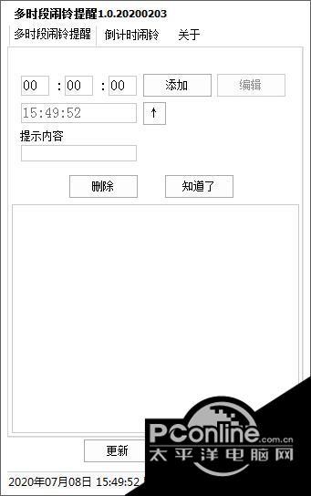 多时段闹铃提醒工具 1.0截图