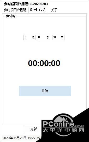 多时段闹铃提醒工具 1.0截图