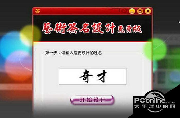 在线签名设计 7.5截图