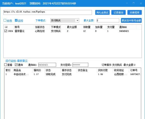 淘礼多助手