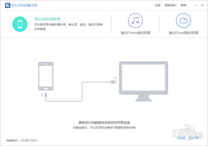 开心手机恢复大师 3.6.6177 官方版 开心手机恢复大师