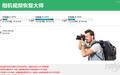 全能索尼MTS视频恢复软件截图