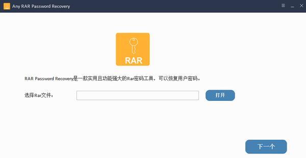 Any RAR Password Recovery(RAR密码恢复) 9.9.8 免费版 Any RAR Password Recovery(RAR密码恢复)