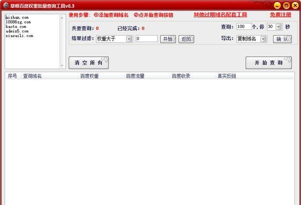 草根百度权重批量查询工具截图