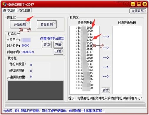 微信检测开通号码过滤工具截图