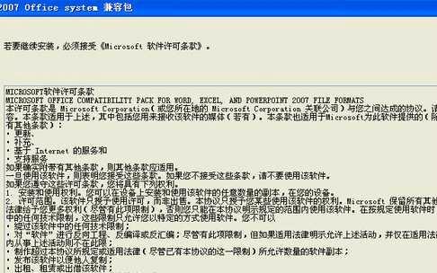 office2010兼容包截图
