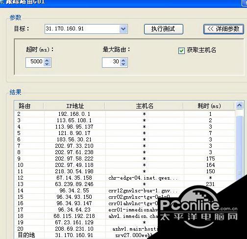 TraceRoute截图