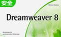 Dreamweaver截图