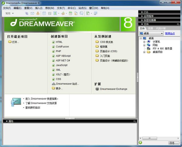 Dreamweaver8 官方简体中文版 Dreamweaver