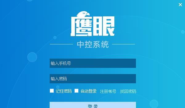 鹰眼中控系统截图
