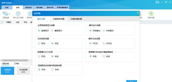 鹰眼中控系统截图