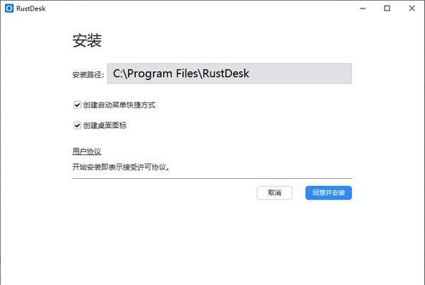 RustDesk(开源远程桌面) 1.1.8 官方版 RustDesk(开源远程桌面)