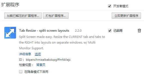 Tab Resize截图