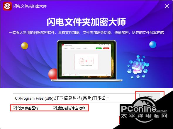 闪电文件夹加密大师截图