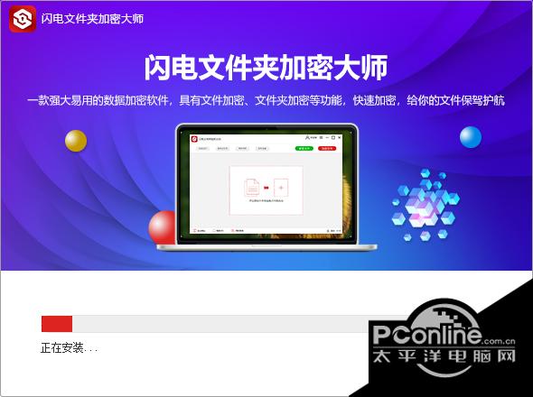 闪电文件夹加密大师截图