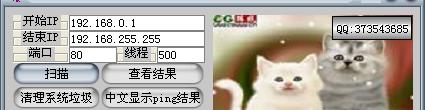 快速端口扫描工具截图