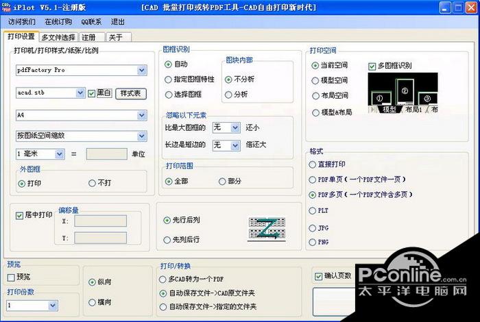 CAD批量打印与批量转PDF工具软件-iPlot 5.1截图