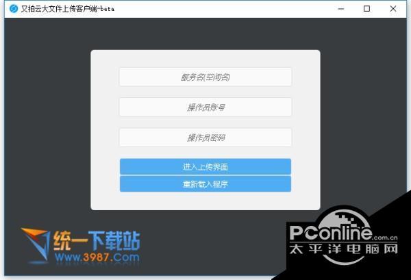 又拍云大文件上传客户端beta版 截图