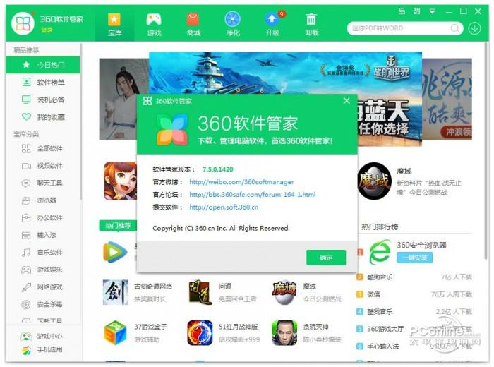 360软件管家独立版截图